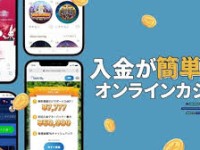 銀行振込 オンラインカジノ — 安全でスムーズな入出金のポイントと注意点