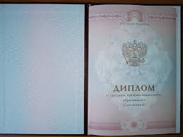 Купить диплом МГАХИ Как получить качественный диплом без лишних усилий