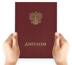 Купить диплом с гарантией Ваше безопасное решение