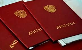 Купить диплом в России надежные способы и советы